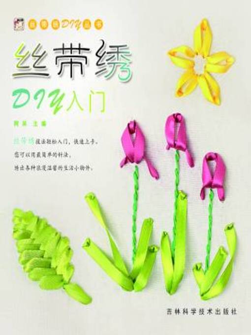 Title details for 丝带绣DIY入门 by 快乐阿呆 - Available